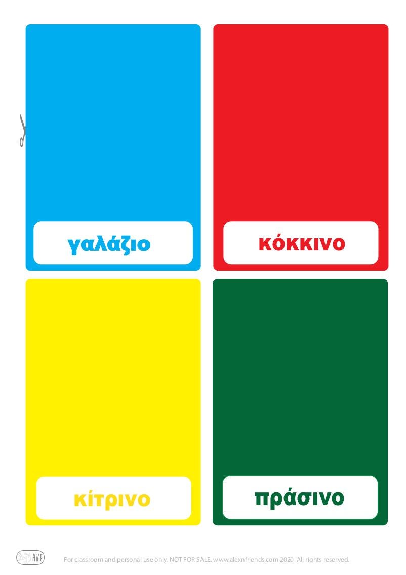 Καρτέλες χρωμάτων (ελληνικά)
