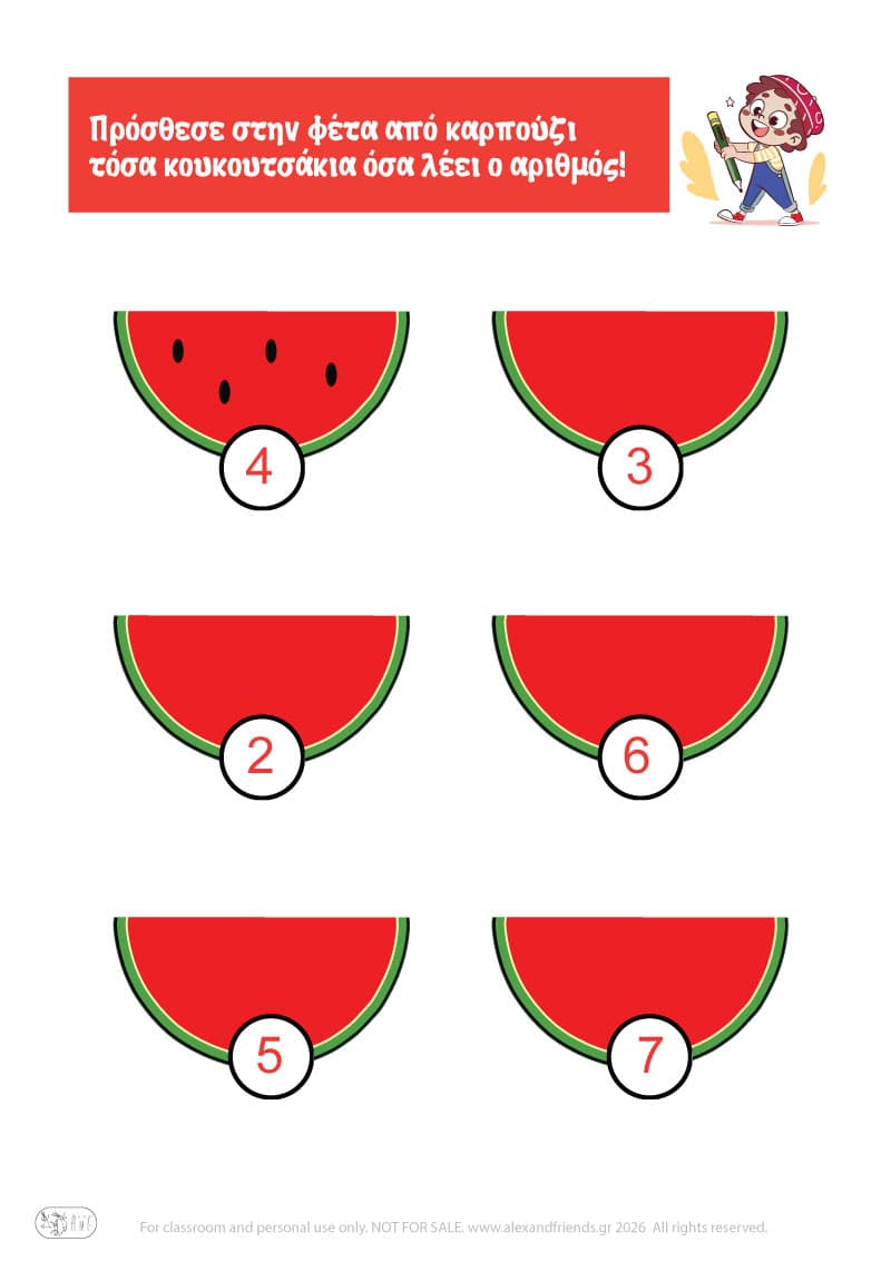 Μαθαίνω να μετράω Εκμάθηση αριθμών. 