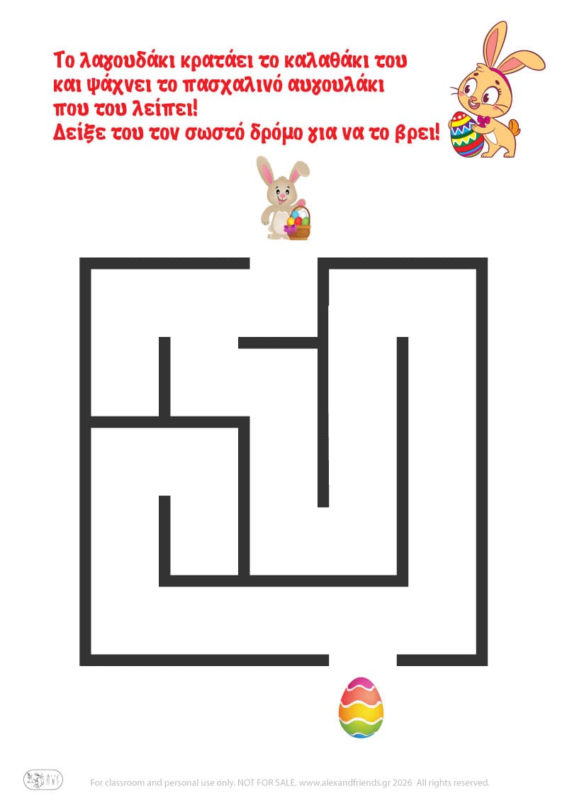 Λαγουδάκι - αυγουλάκι. Πασχαλινοί λαβύρινθοι για παιδιά 