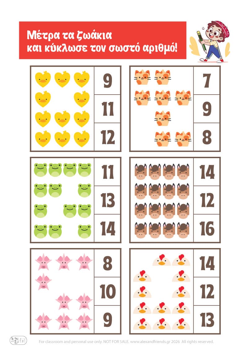 Βρίσκω τον σωστό αριθμό Εκμάθηση αριθμών. 