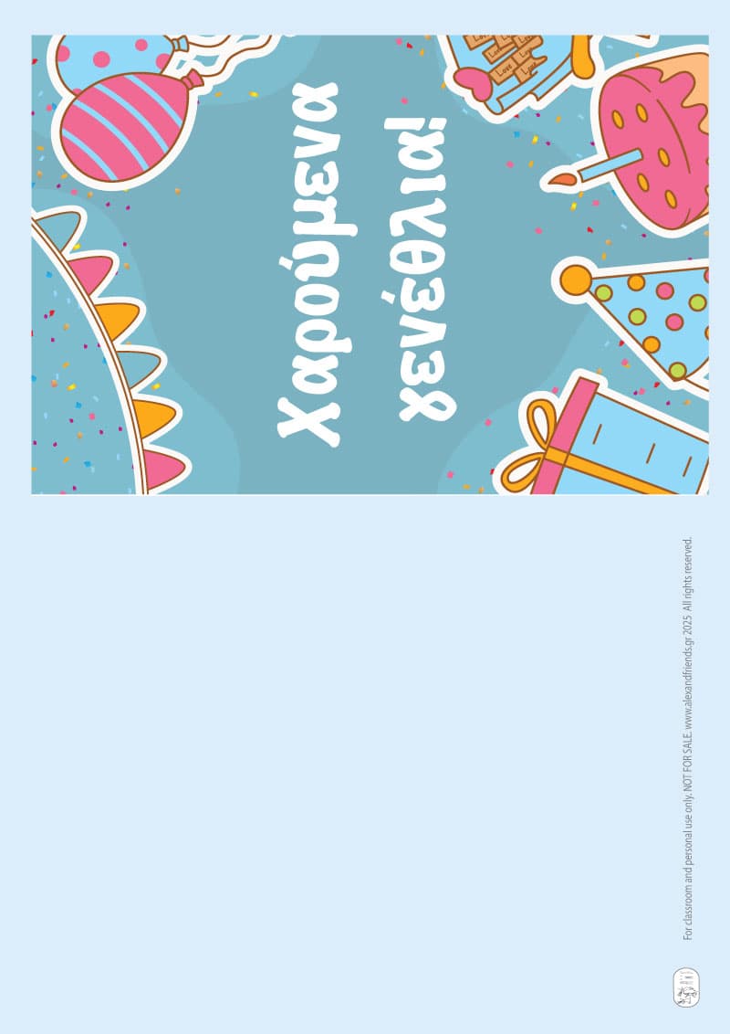 Ευχετήρια Κάρτα Γενεθλίων με Τούρτα και Δωράκια