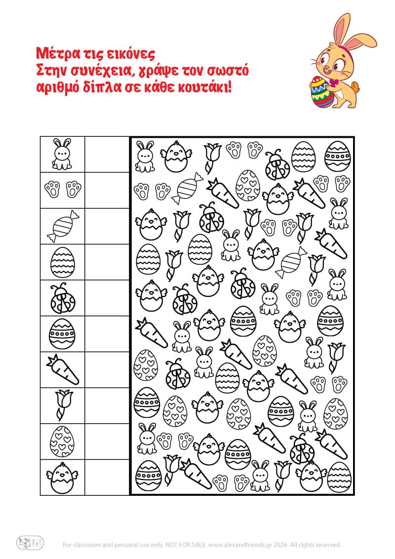 Μέτρα τις εικόνες. Ασκήσεις για νήπια με εκτυπώσιμα φύλλα εργασίας προσχολικής ηλικίας