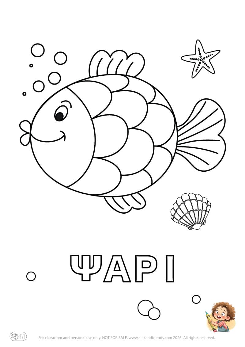 Greek letter Ψ and the word ΨΑΡΙ