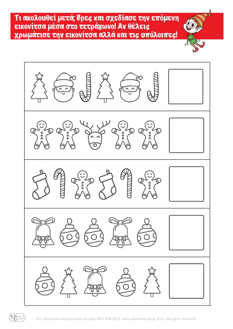 Χριστουγεννιάτικη Άσκηση