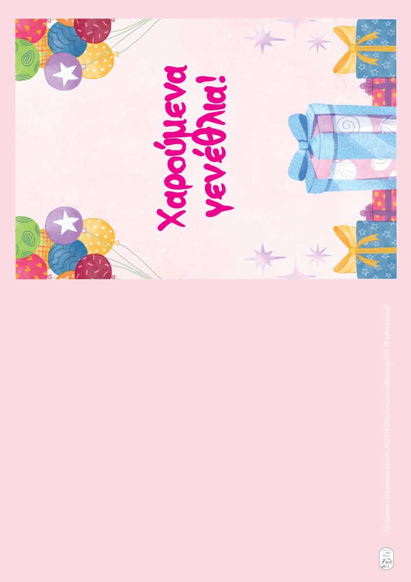 Ευχετήρια Κάρτα Γενεθλίων με Δώρα - Μπαλόνια