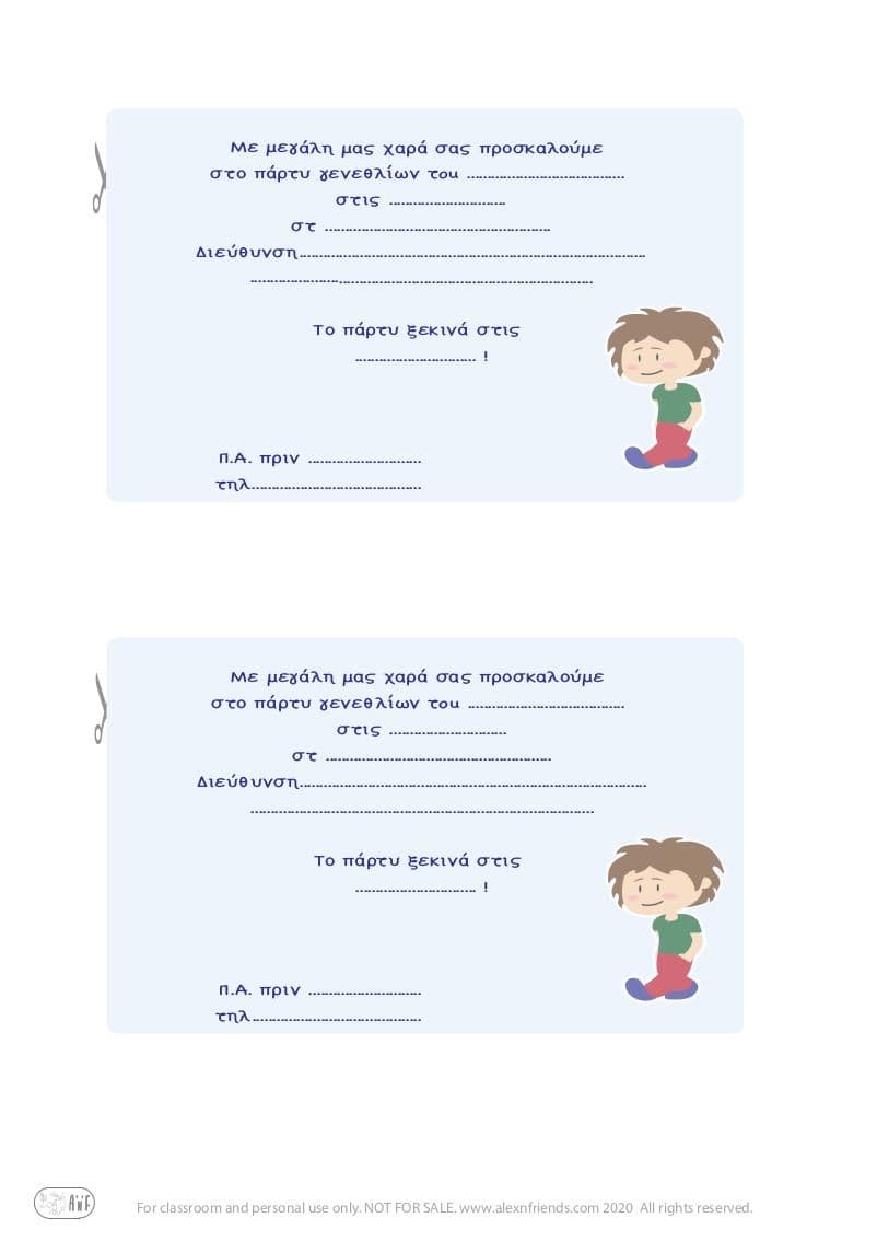 Δωρεάν εκτυπώσιμη πρόσκληση γενεθλίων στα ελληνικά με μελαχρινό αγόρι σε ανοιχτό μπλε φόντο.