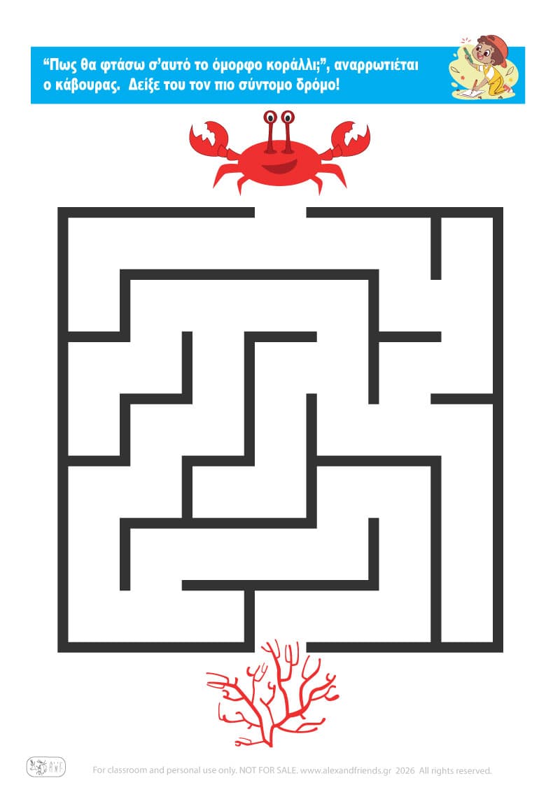 Εκπαιδευτική δραστηριότητα για παιδιά προσχολικής ηλικίας. Εκτυπώσιμος λαβύρινθος. 