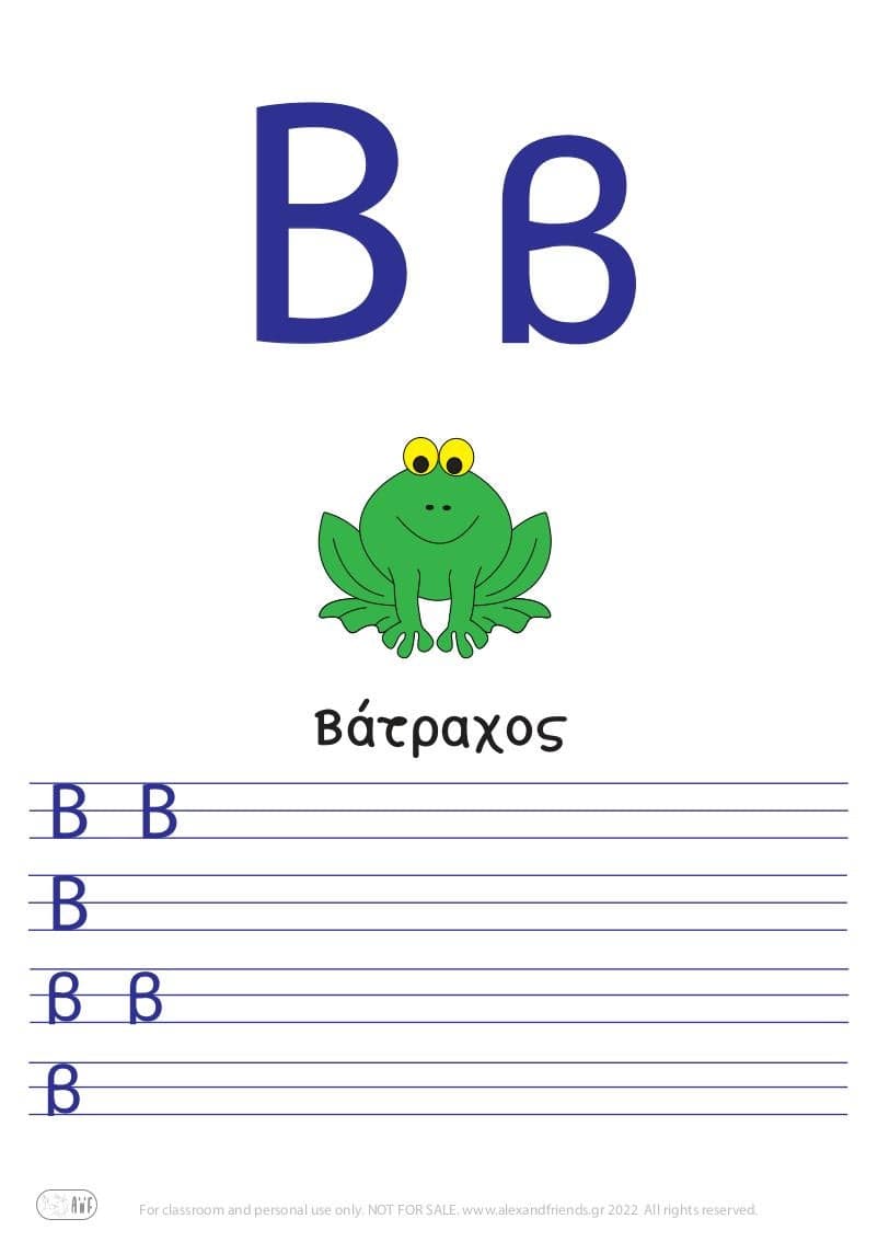 Greek letter Β β  βάτραχος. 