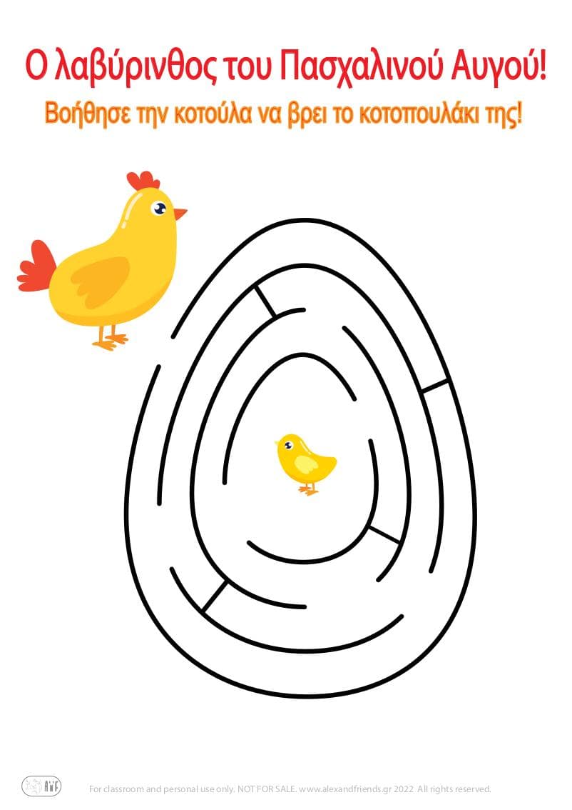 Λαβύρινθος αυγό για παιδιά για το Πάσχα. Κότα και κοτοπουλάκι.