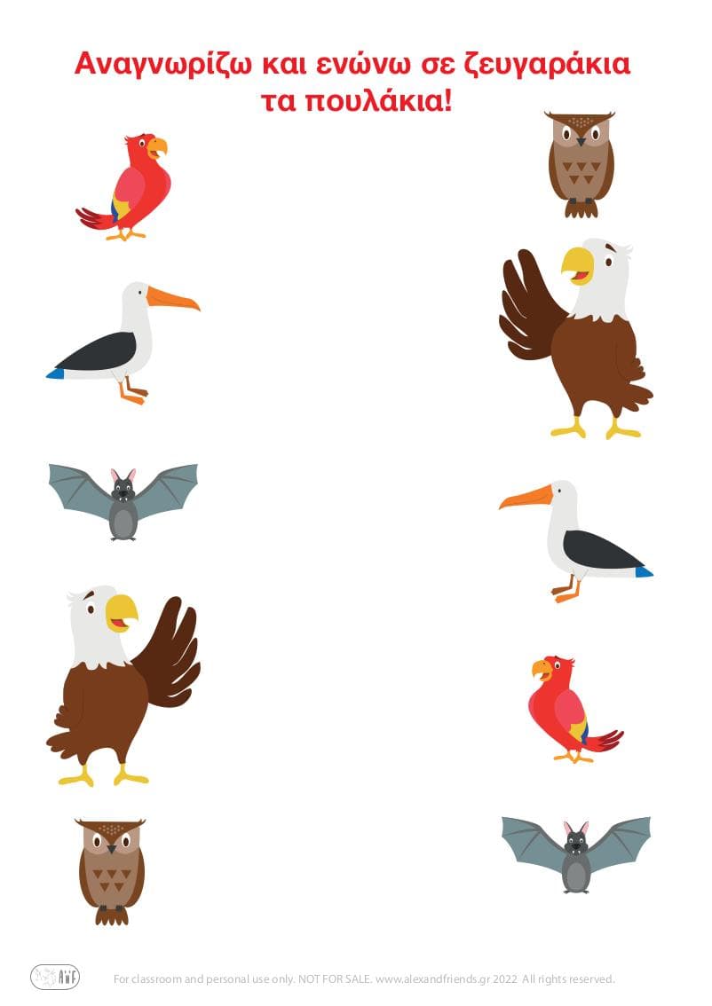 Εκπαιδευτικό παιχνίδι ζευγάρια για παιδιά προσχολικής ηλικίας