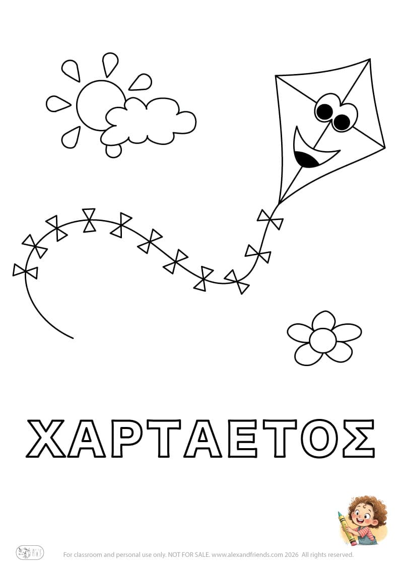 Greek letter Χ and the word ΧΑΡΤΑΕΤΟΣ