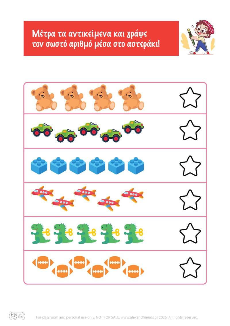 Εκμάθηση αριθμών. Μετράω τα αντικείμενα