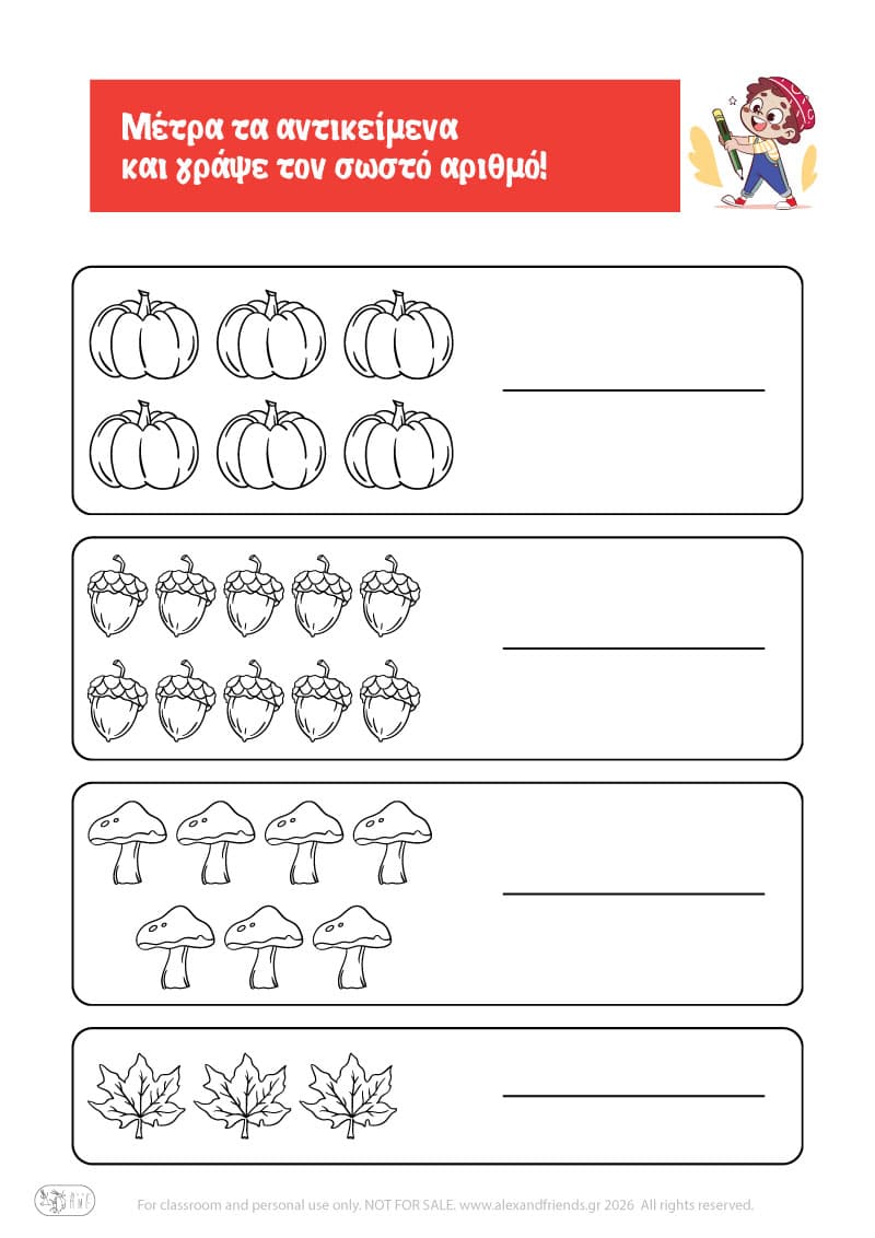 Εκμάθηση αριθμών. Μετράω τα αντικείμενα