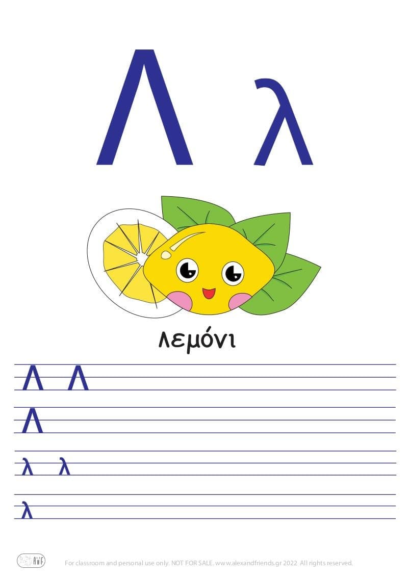 Greek letter Λ λ λεμόνι.