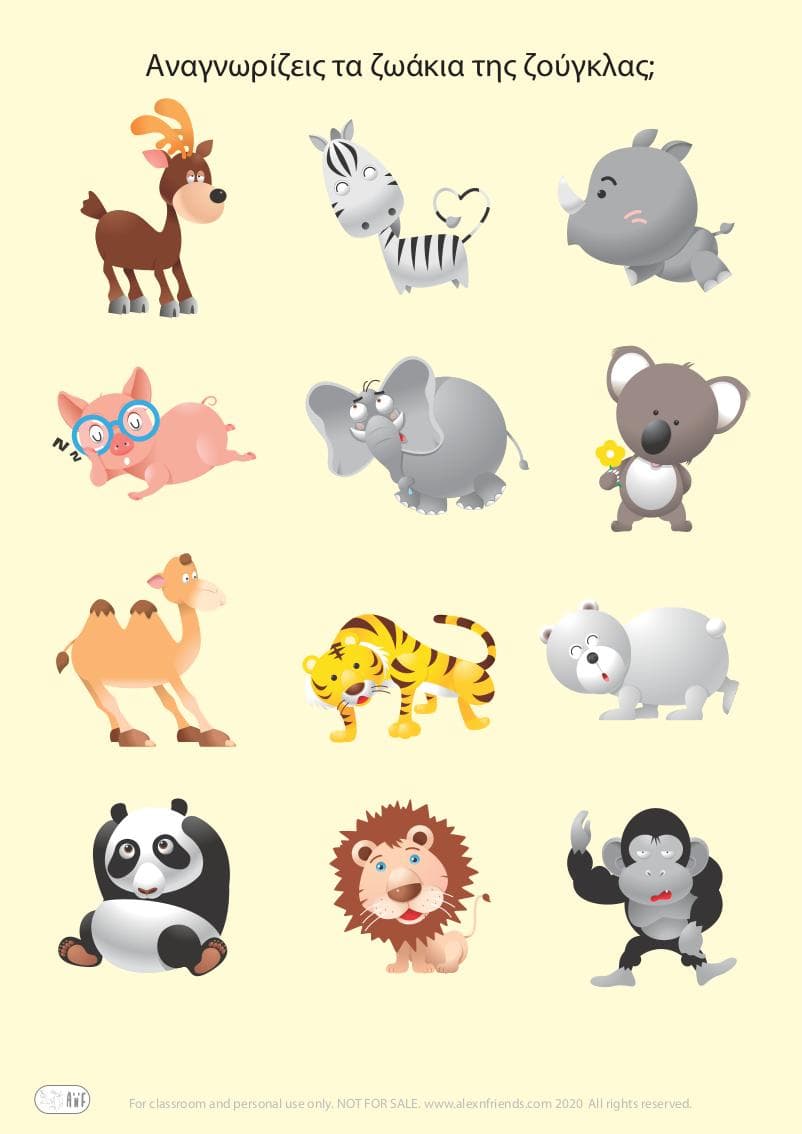 Εκπαιδευτικό παιχνίδι για παιδιά προσχολικής ηλικίας. Αναγνωρίζω τα ζώα της ζούγκλας. 