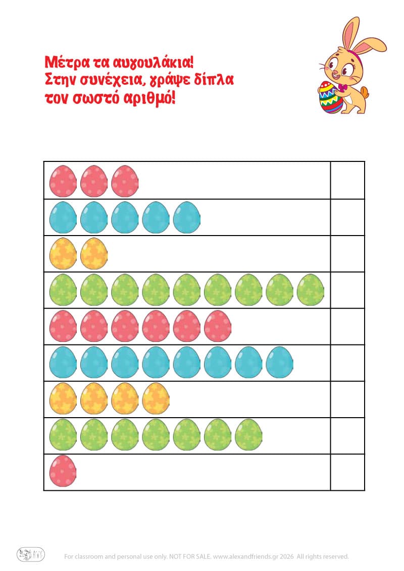 Μέτρα τα αυγουλάκια. Ασκήσεις για νήπια με εκτυπώσιμα φύλλα εργασίας προσχολικής ηλικίας