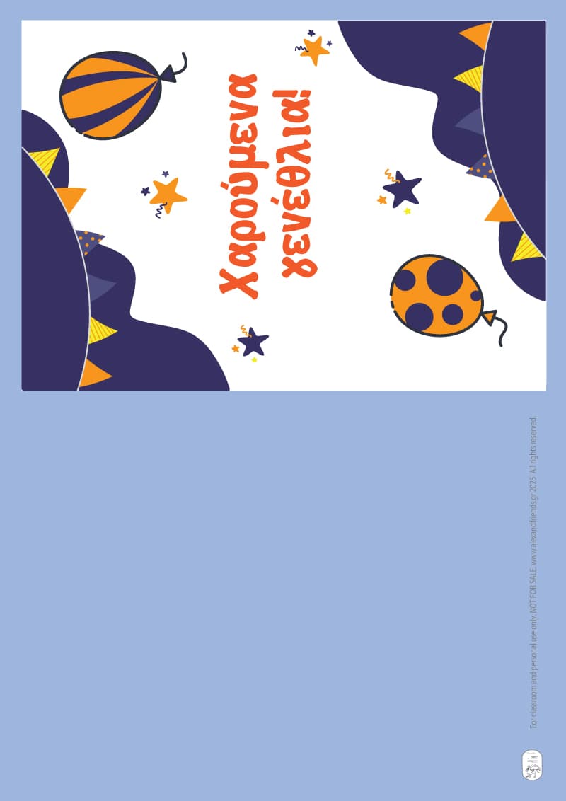 Ευχετήρια Κάρτα Γενεθλίων με Μπαλόνια