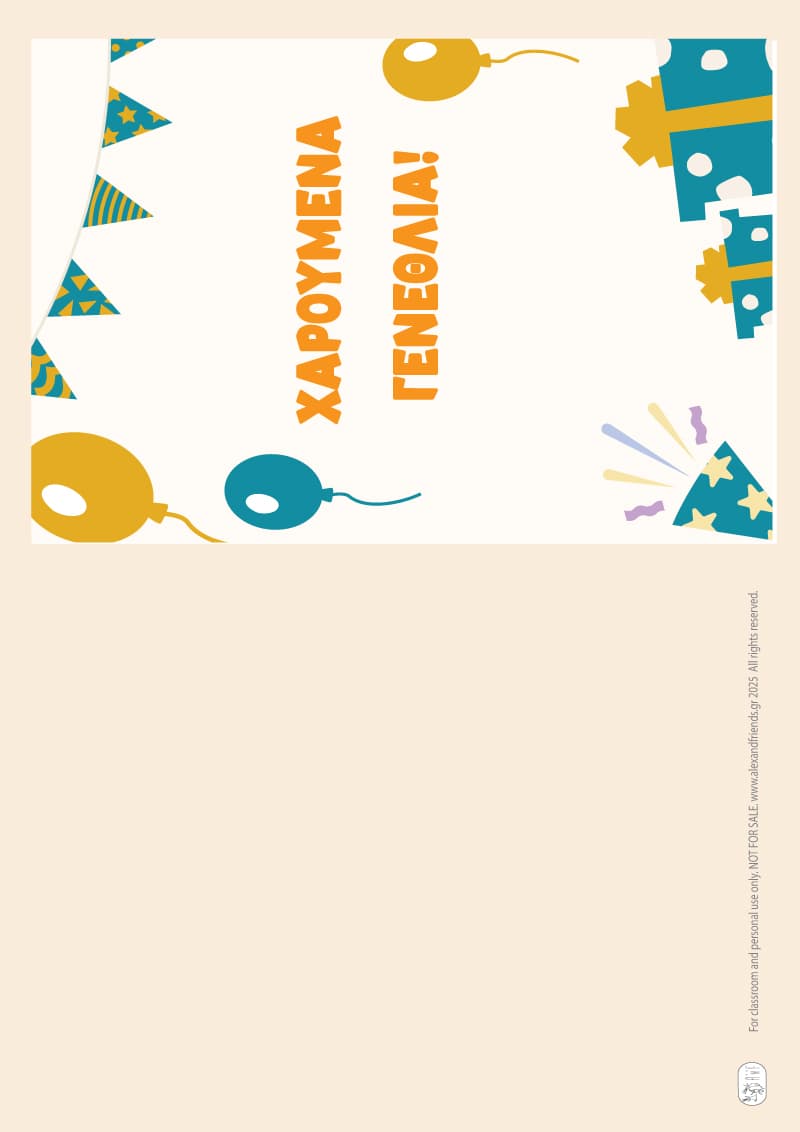 Ευχετήρια Κάρτα Γενεθλίων με Δώρα - Μπαλόνια