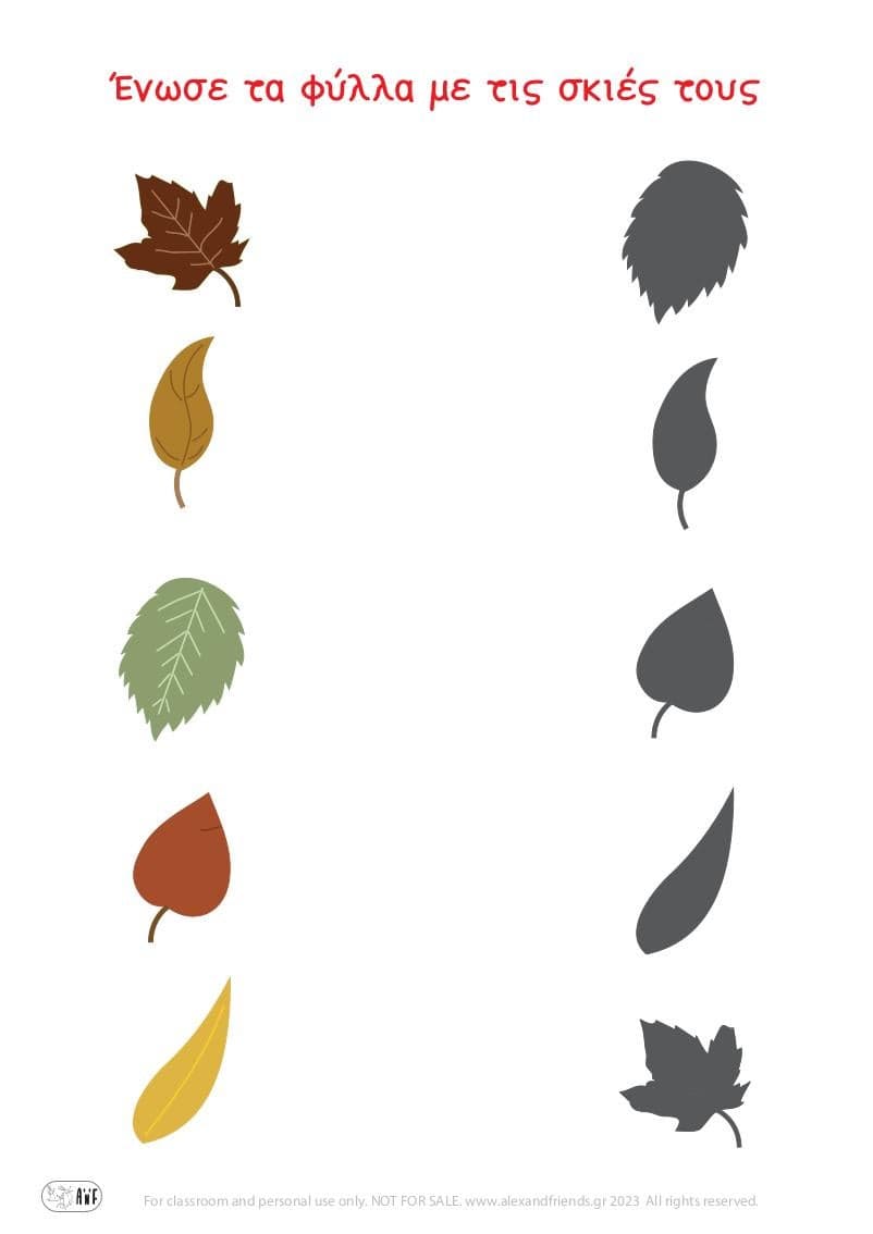 Εκπαιδευτικό παιχνίδι ζευγάρια για παιδιά προσχολικής ηλικίας