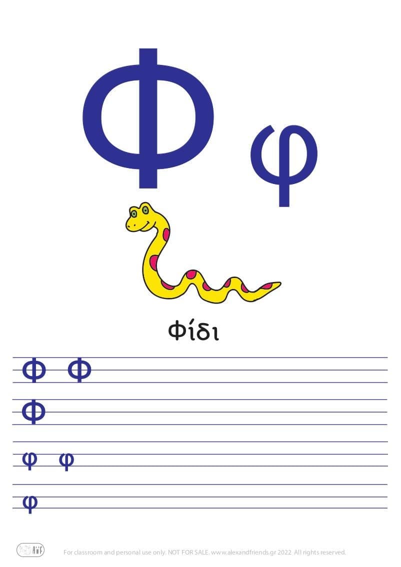 Greek letter Φ φ φίδι 