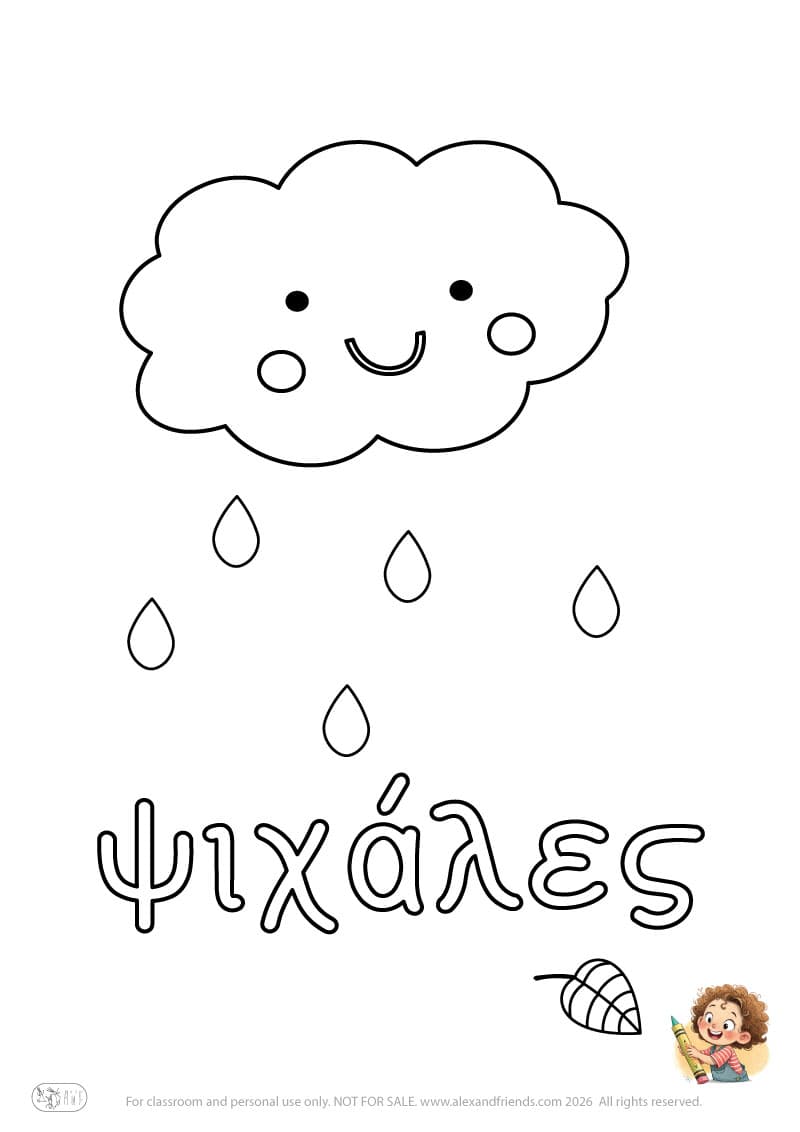 Greek letter ψ and the letter ψιχάλες