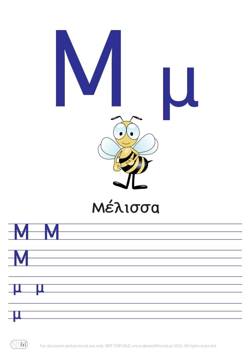 Greek letter Μ μ μέλισσα.