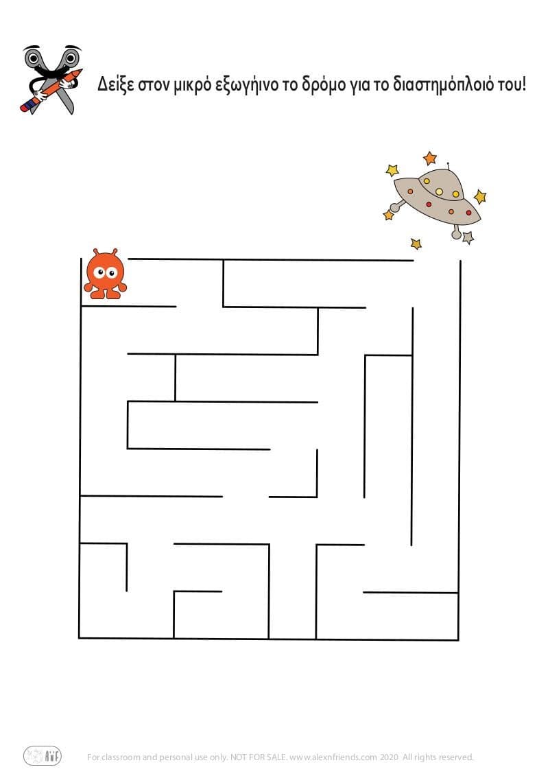 Εκπαιδευτική δραστηριότητα για παιδιά προσχολικής ηλικίας. Εκτυπώσιμος λαβύρινθος. Εξωγήινος και διαστημόπλοιο.
