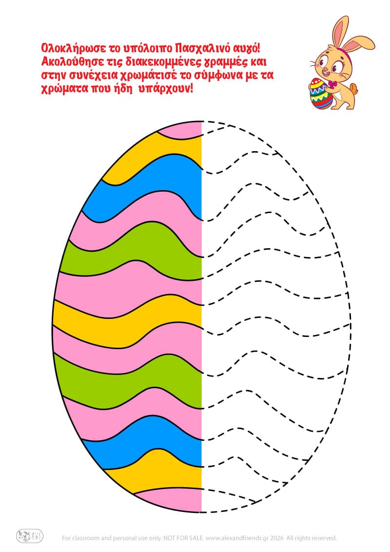 Ολοκλήρωσε το Πασχαλινό αυγό. Ασκήσεις για νήπια με εκτυπώσιμα φύλλα εργασίας προσχολικής ηλικίας