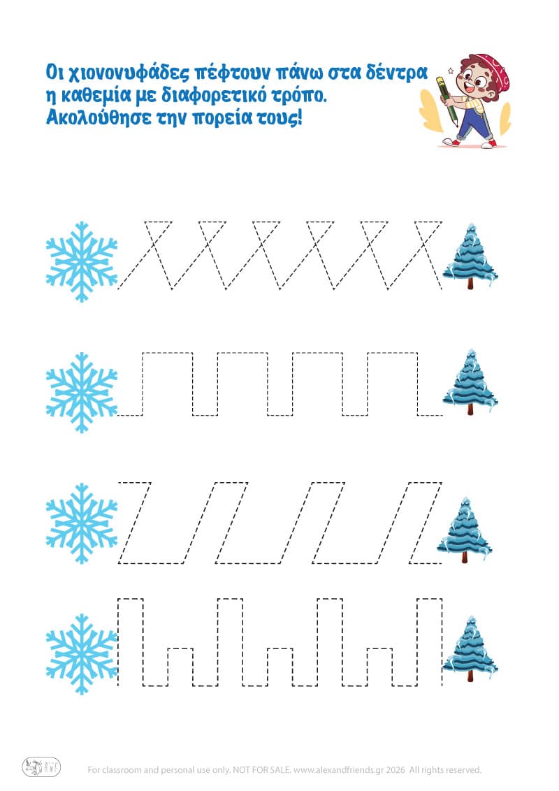 Προγραφική άσκηση - Χιονονυφάδες