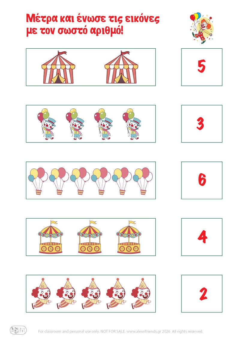 Βρίσκω τον σωστό αριθμό. Αποκριάτικες ασκήσεις για προνήπια και νήπια.