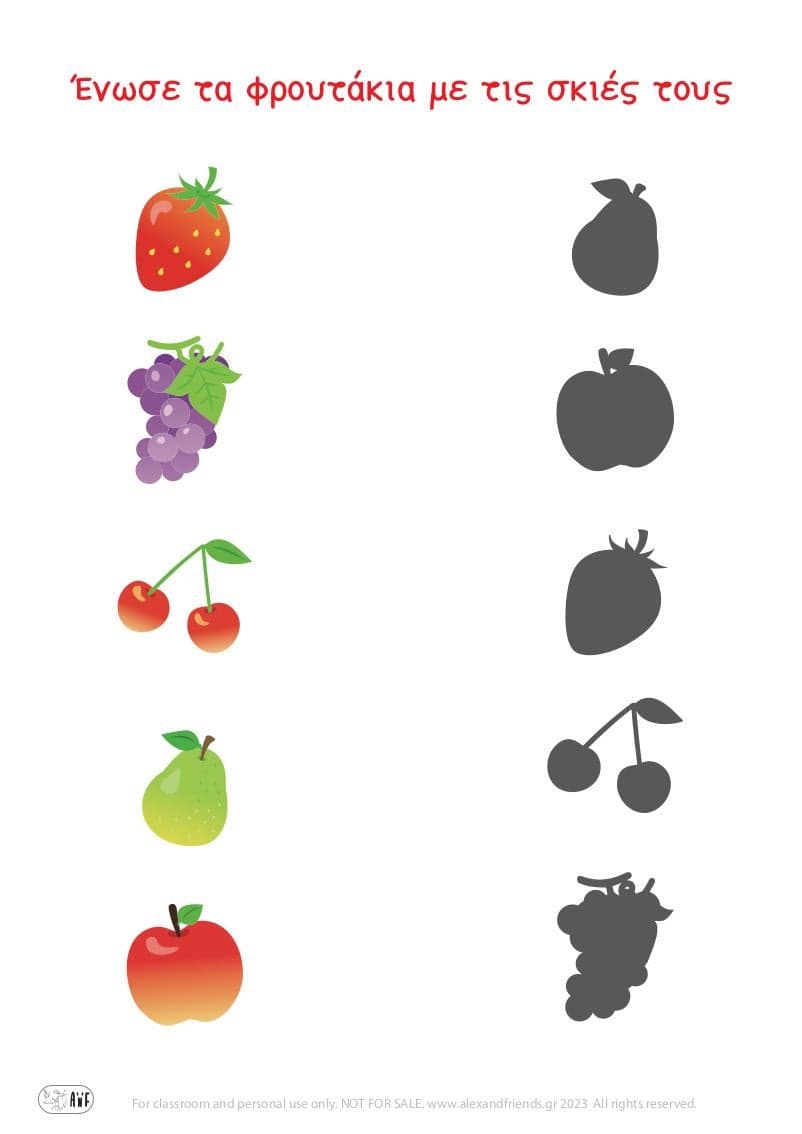 Εκπαιδευτικό παιχνίδι ζευγάρια για παιδιά προσχολικής ηλικίας