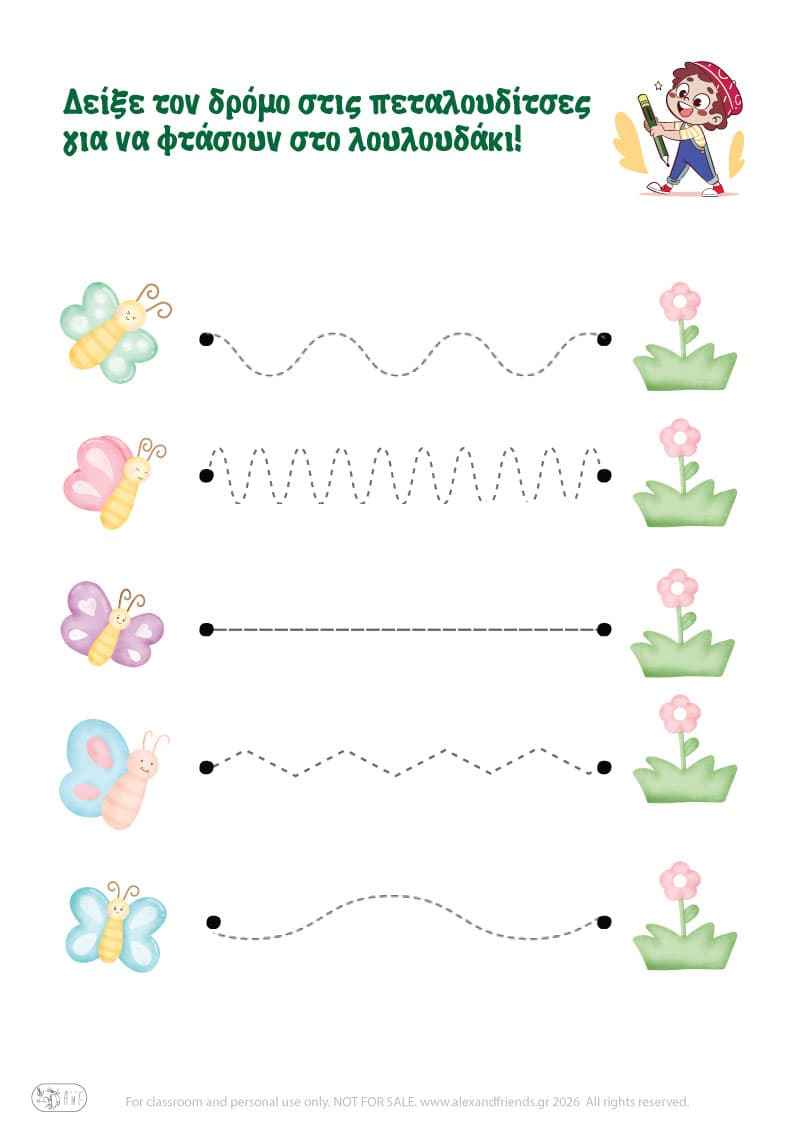 Προγραφική άσκηση - Πεταλουδίτσες