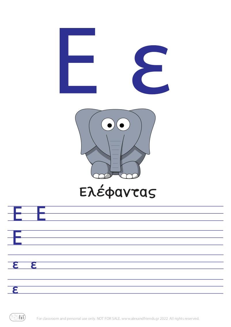 Greek letter Ε ε ελέφαντας. 