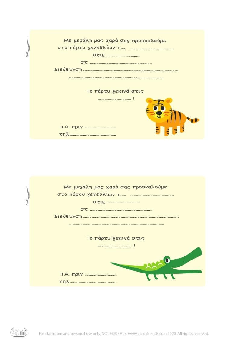 Δωρεάν εκτυπώσιμη παιδική πρόσκληση γενεθλίων στα ελληνικά με τιγράκι και κροκοδειλάκι σε κίτρινο φόντο. 
