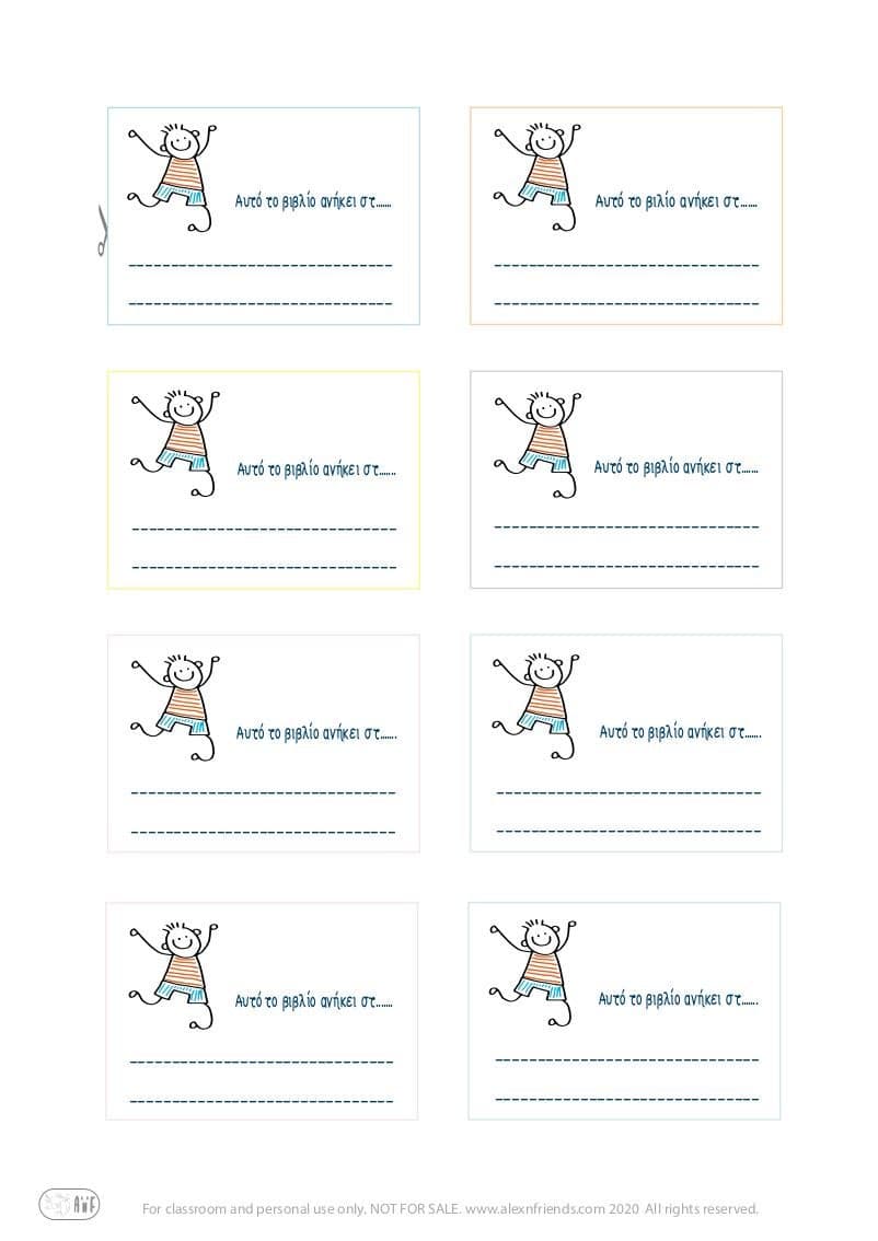 Χαρούμενο αγόρι. Δωρεάν παιδικές εκτυπώσιμες ετικέτες στα ελληνικά. Αυτό το βιβλίο ανήκει στ   