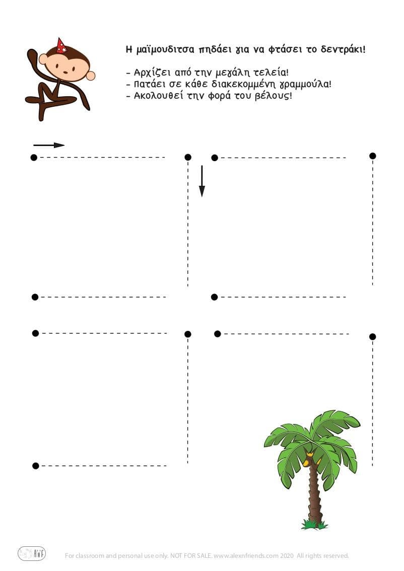 Δωρεάν εκτυπώσιμη προγραφική άσκηση για παιδιά προνηπίου με οριζόντιες και κάθετες γραμμές. 