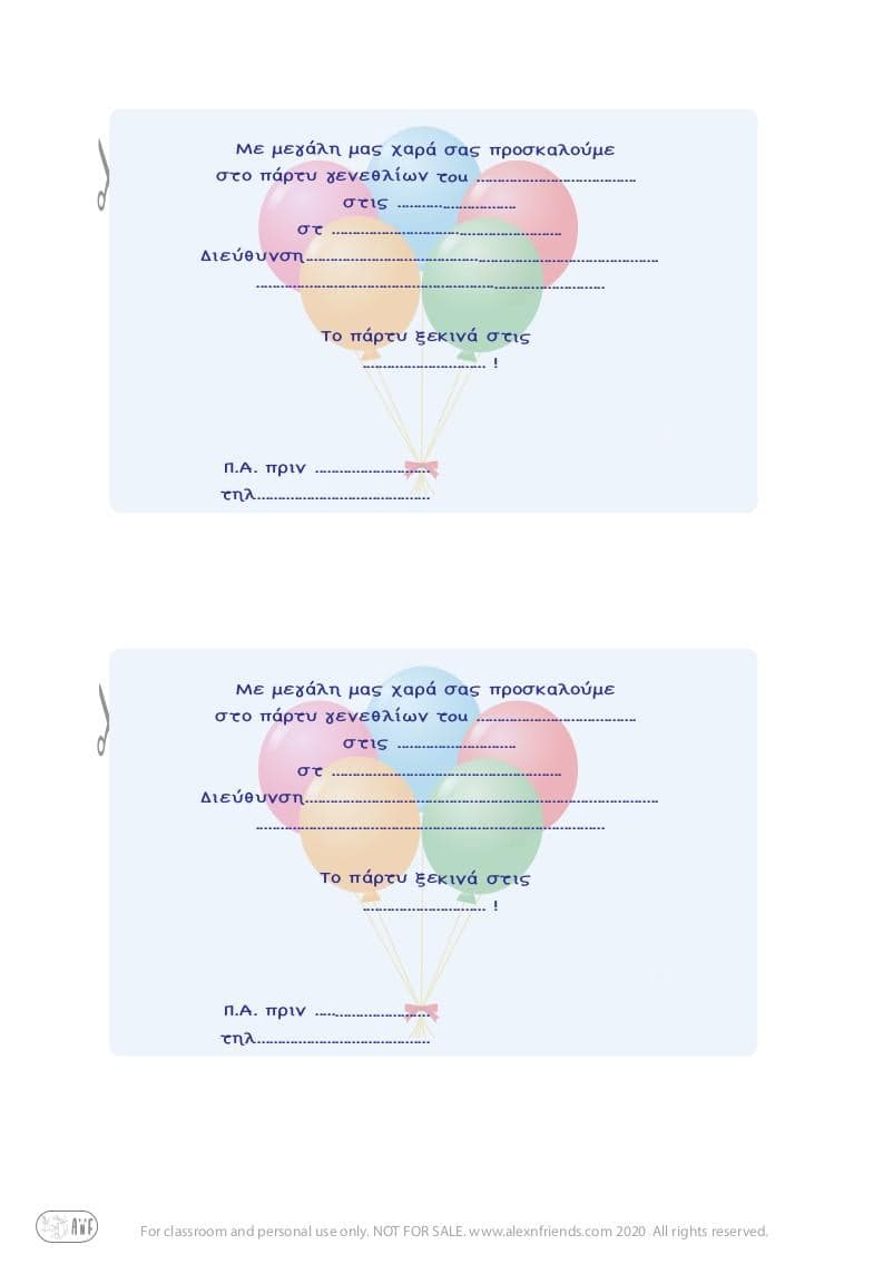 Δωρεάν εκτυπώσιμη παιδική πρόσκληση γενεθλίων στα ελληνικά με πολύχρωμα μπαλόνια σε ανοιχτό μπλε φόντο. 