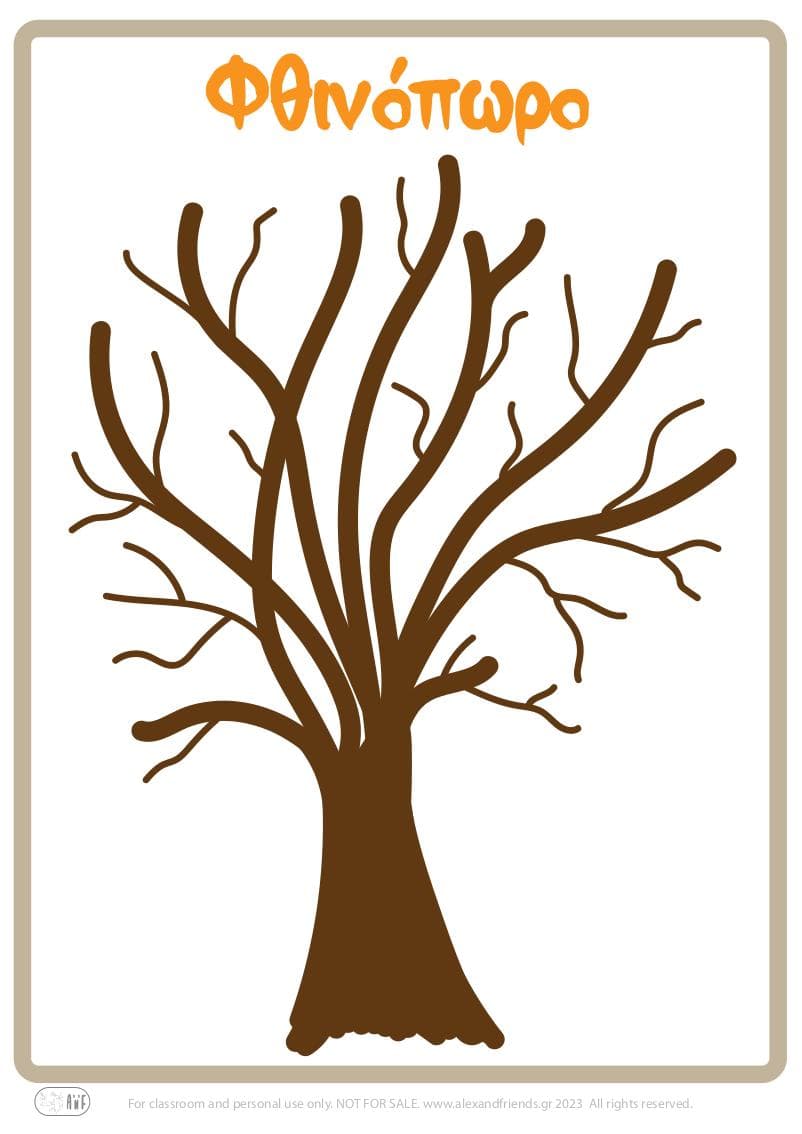 Χειροτεχνία για παιδιά νηπιαγωγείου προνήπιο. Εκπαιδευτική δραστηριότητα για παιδιά. Εκπαιδευτικό παιχνίδι. Μαθαίνω τις εποχές. Το Φθινόπωρο. Δωρεάν εκτύπωση.