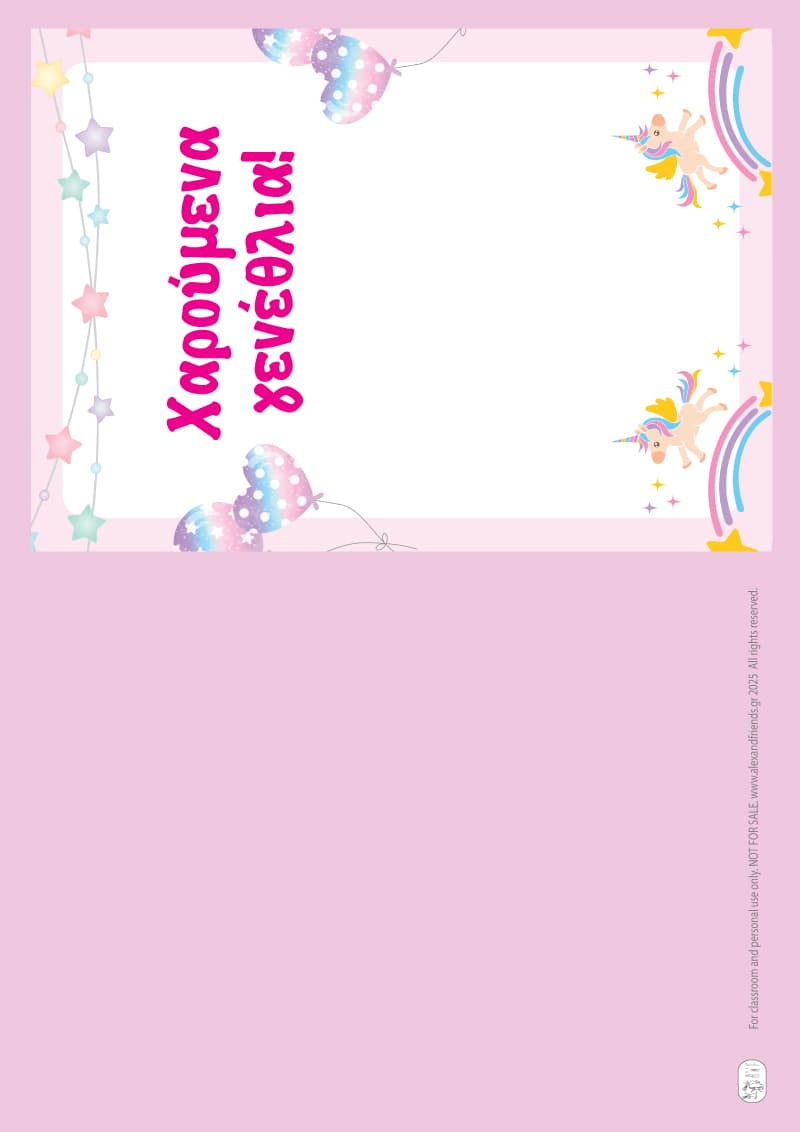 Ευχετήρια Κάρτα Γενεθλίων με Μονόκερους