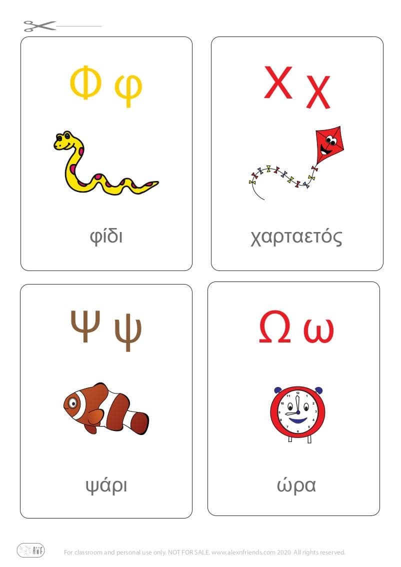 Cards Φ - Ω, Φ φ, Χ χ, Ψ ψ, Ω ω  και φίδι, χαρταετός, ψάρι, ώρα