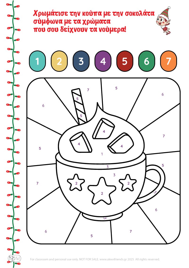 Χριστουγεννιάτικη Άσκηση