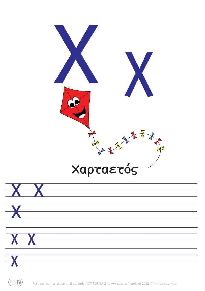Greek letter Χ χ χαρταετός. 