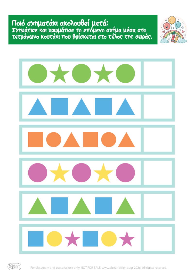 Προγραφική άσκηση με σχήματα και χρώματα