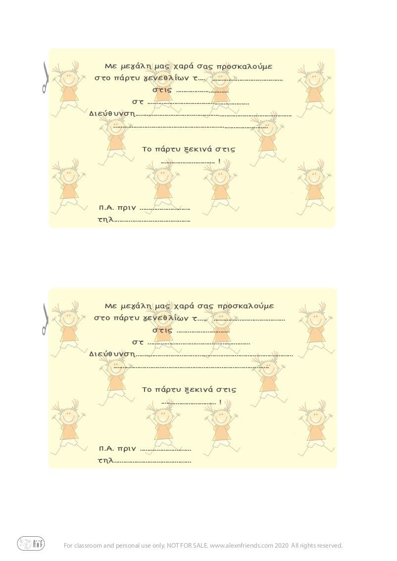 Δωρεάν εκτυπώσιμη παιδική πρόσκληση γενεθλίων στα ελληνικά με χαρούμενα παιδάκια σε κίτρινο φόντο. 