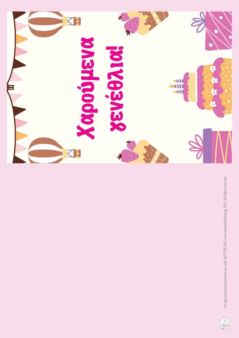 Ευχετήρια Κάρτα Γενεθλίων με Τούρτα και Αερόστατα