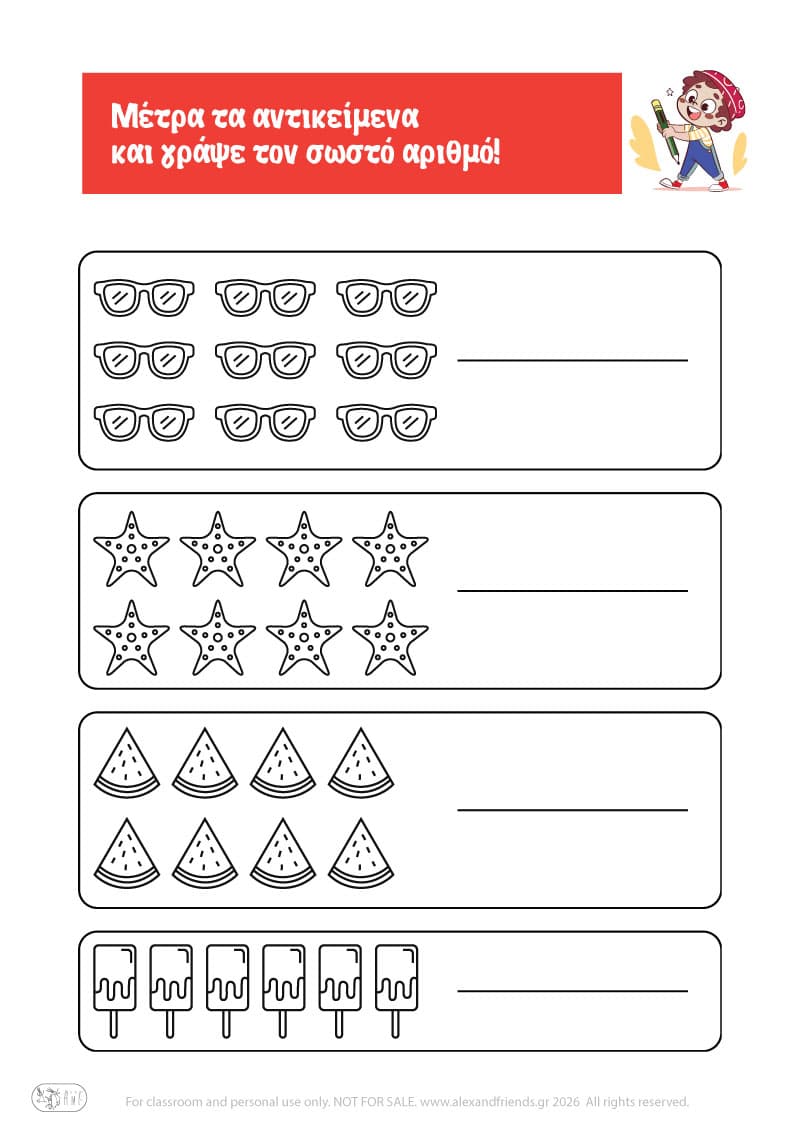 Εκμάθηση αριθμών. Μετράω τα αντικείμενα