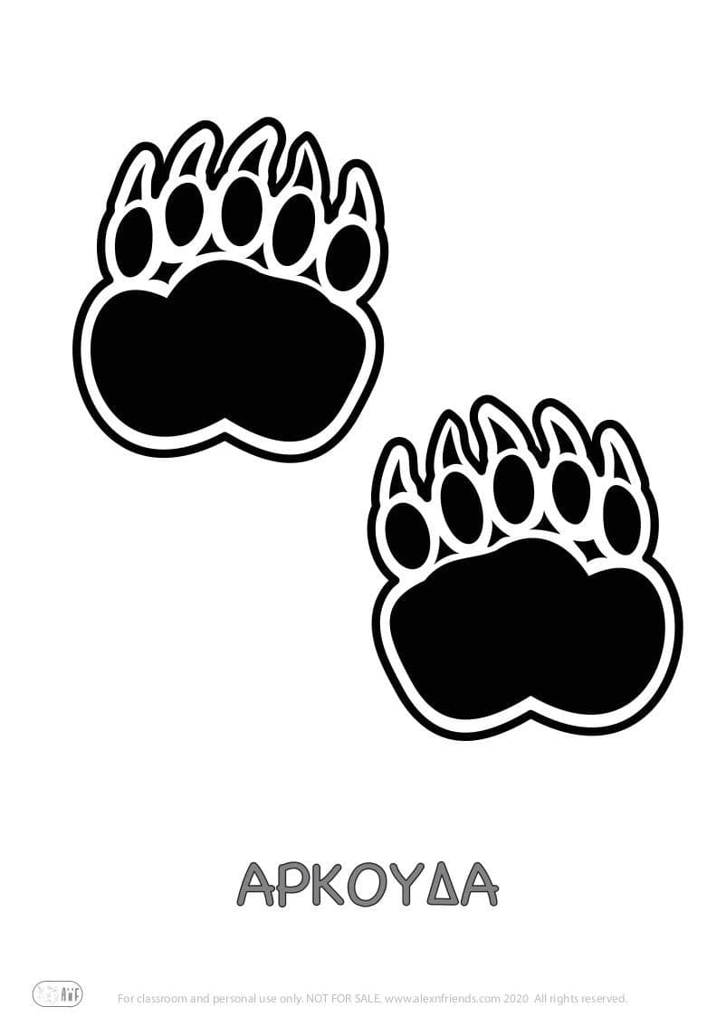 Εκπαιδευτική δραστηριότητα για παιδιά προσχολικής ηλικίας με δωρεάν εκτυπώσιμο υλικό. Παιχνίδι με τα ίχνη ζώων. Η αρκούδα.