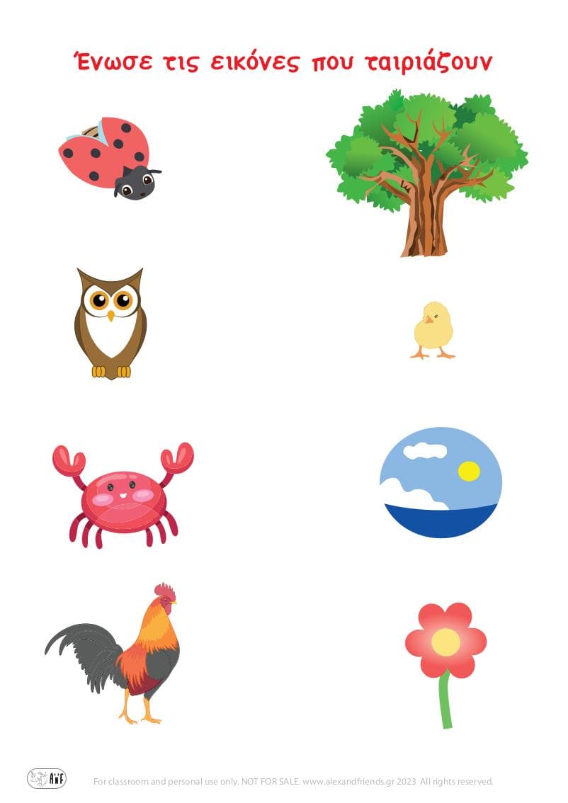 Εκπαιδευτικό παιχνίδι ζευγάρια για παιδιά προσχολικής ηλικίας