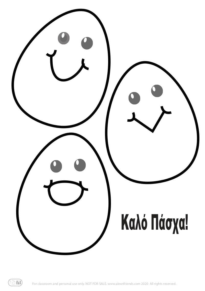 Δωρεάν εκτυπώσιμο φύλλο ζωγραφικής για παιδιά για τη γιορτή του Πάσχα. 3 αυγά που χαμογελούν.