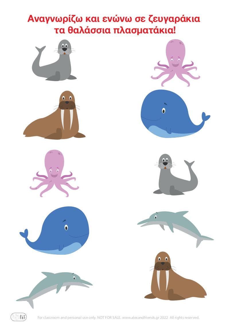 Εκπαιδευτικό παιχνίδι ζευγάρια για παιδιά προσχολικής ηλικίας